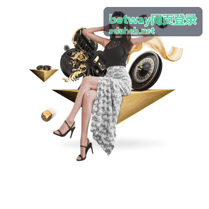 betway网页登录赛程调整公告封面
